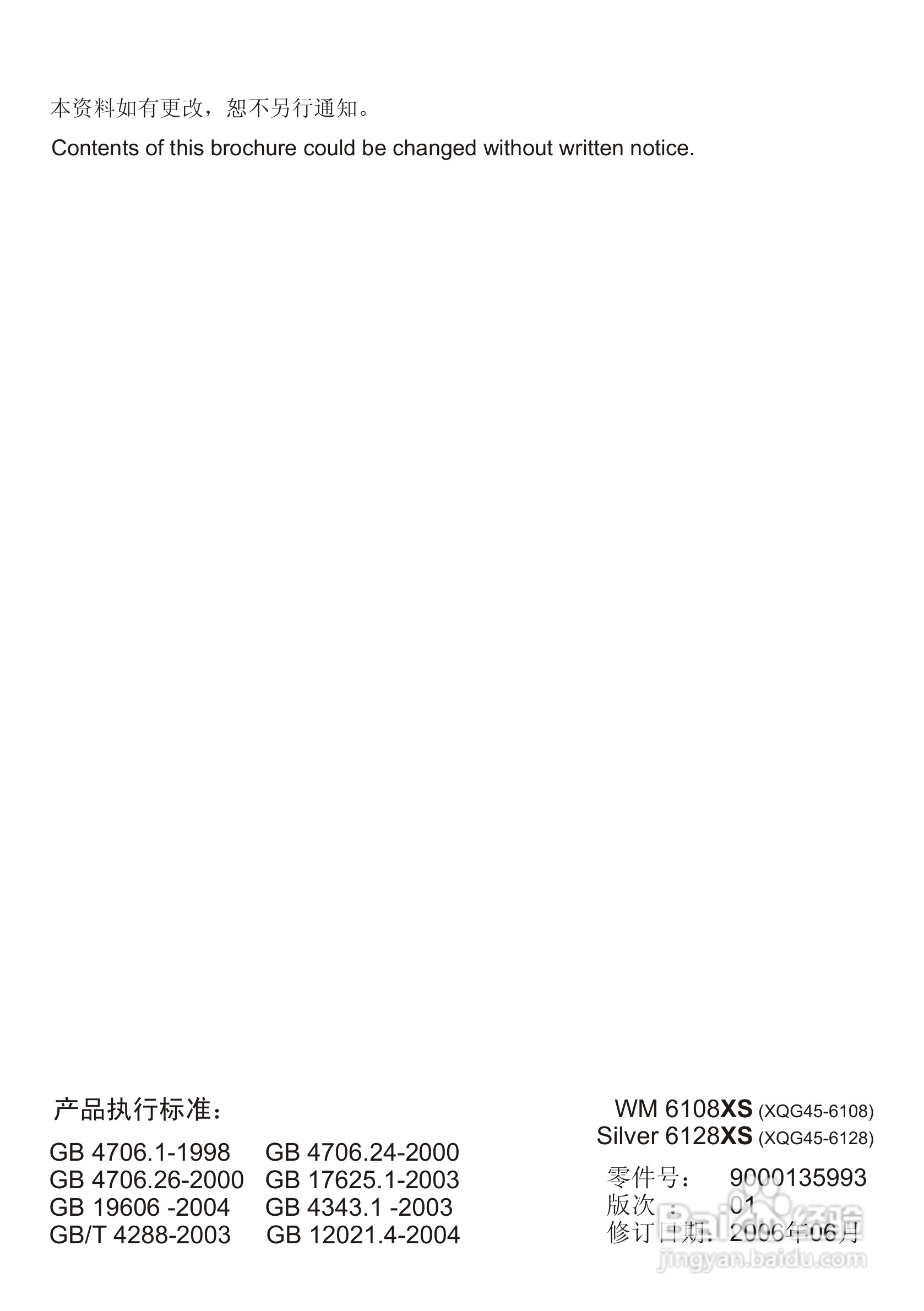 西门子WM 6108XS全自动滚筒式洗衣机使用及安装说明书:[5]