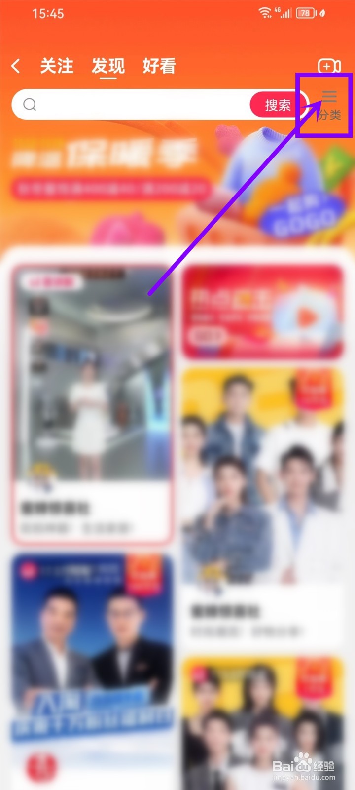 淘宝看直播怎么选择分类频道