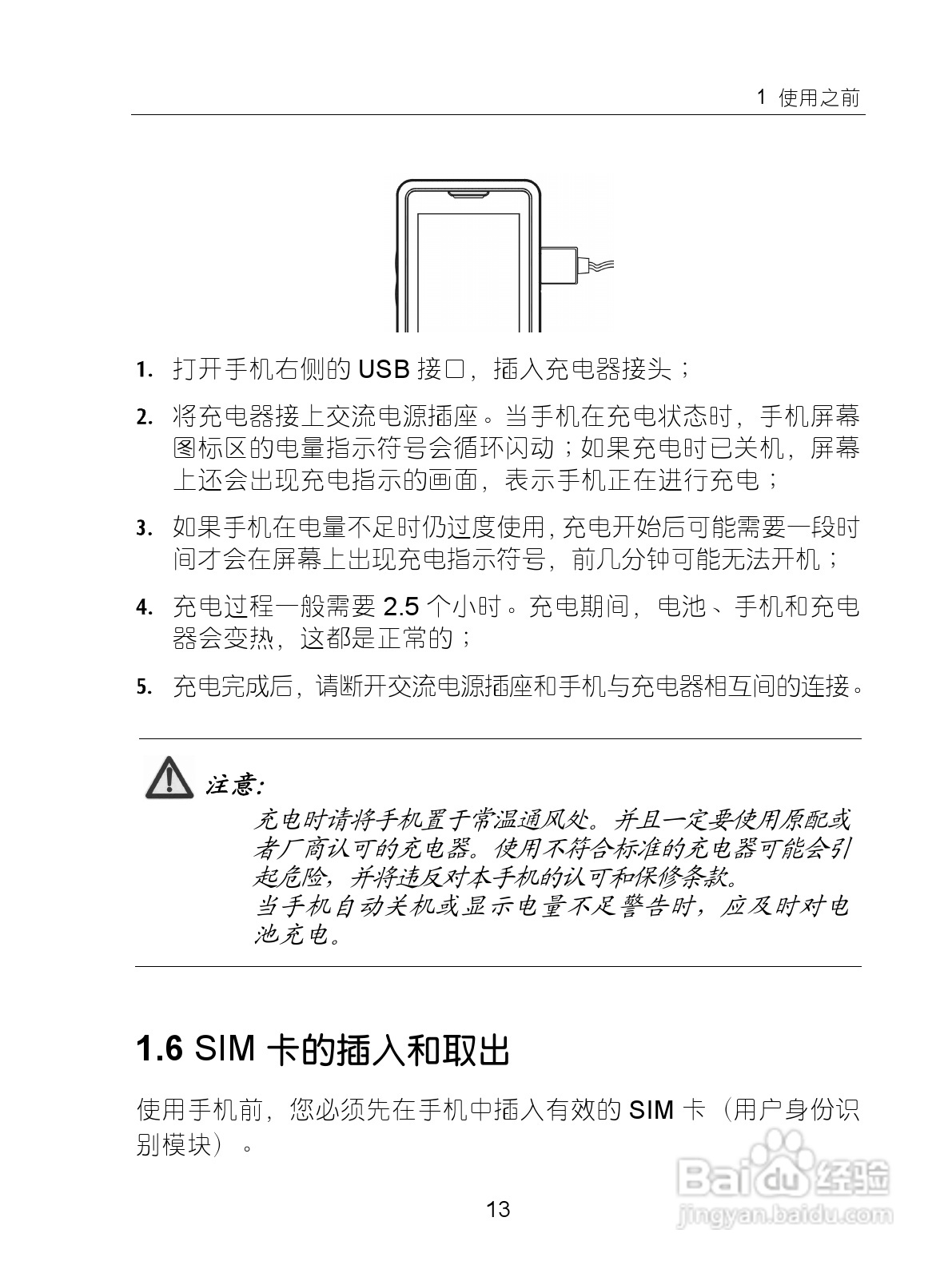 中兴ZTE-G X860手机使用说明书:[3]