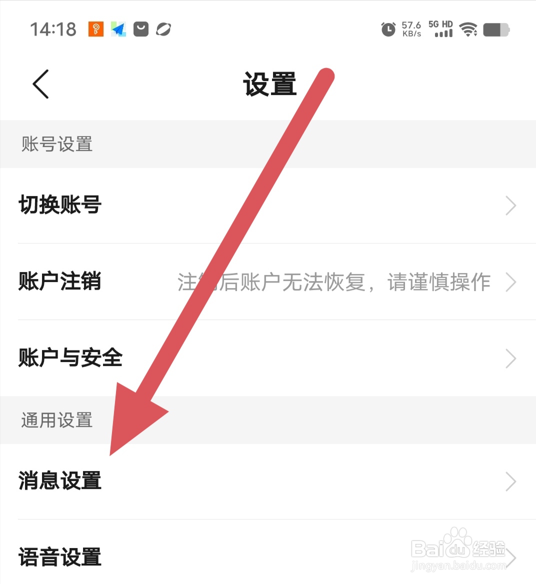 货车帮货主如何查看消息设置