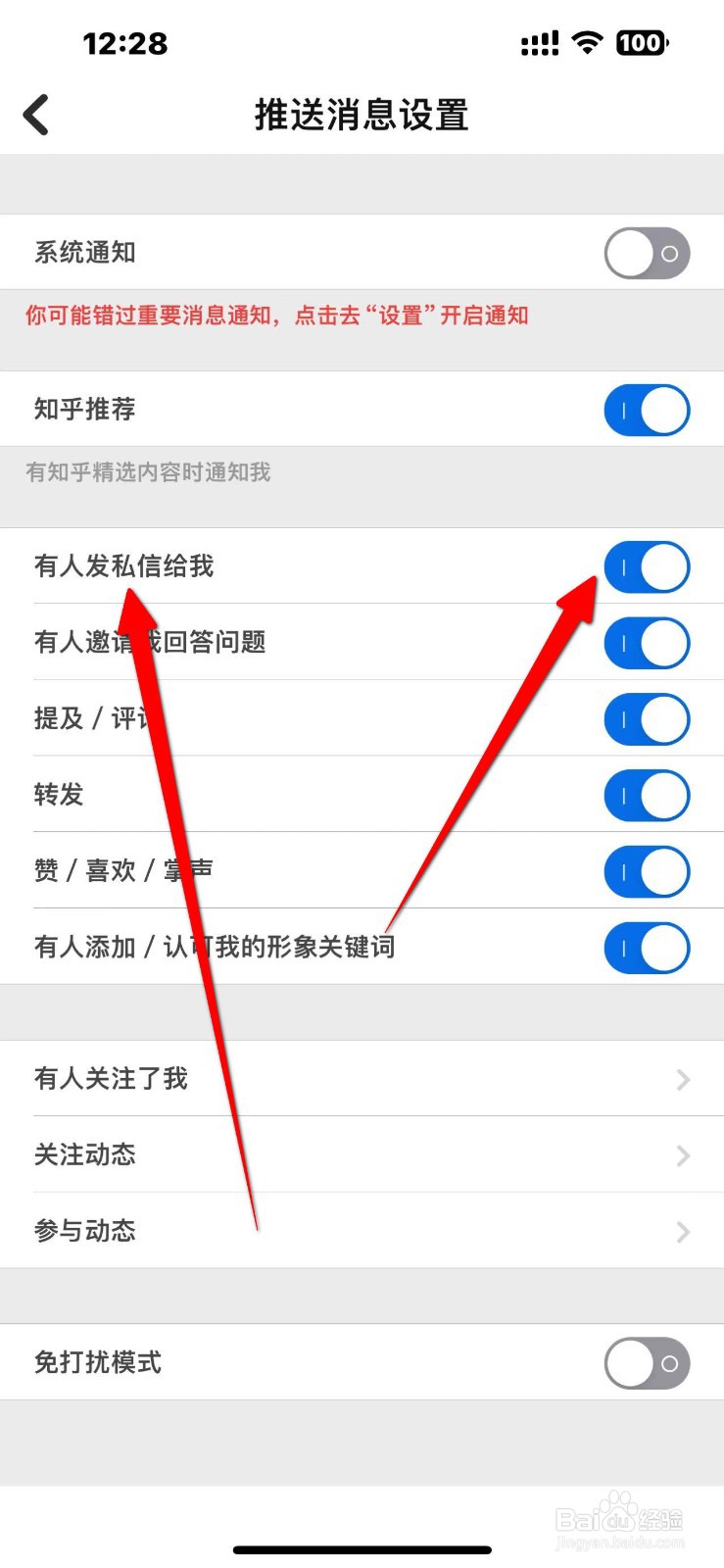 知乎APP怎么开启有人发私信给我通知