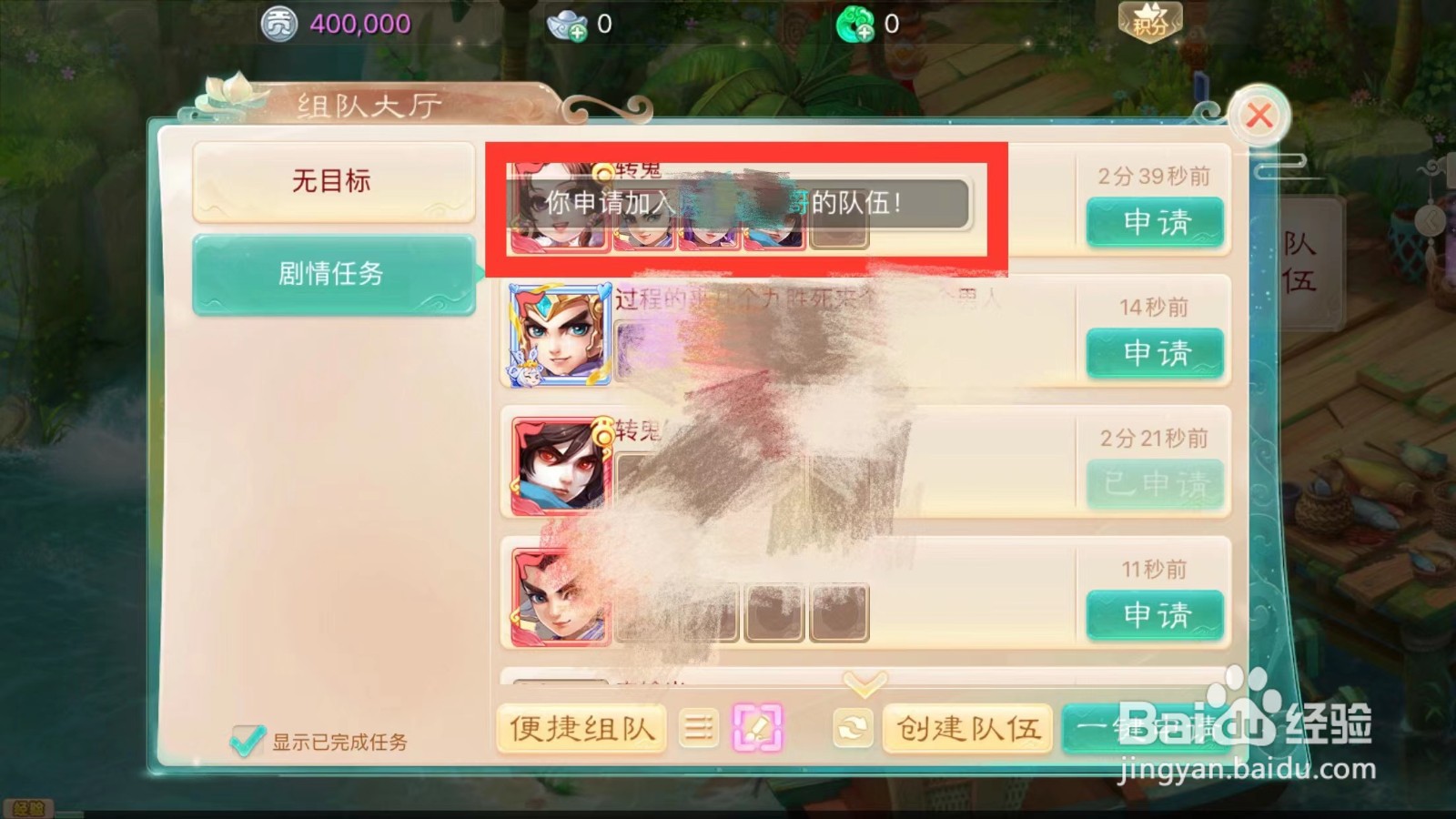 大话西游如何申请加入他人队伍