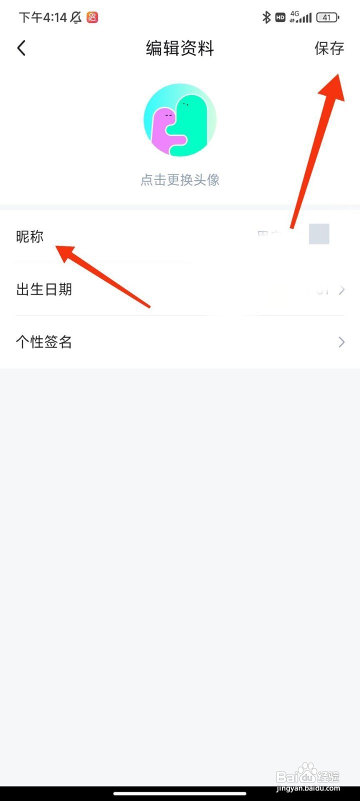 哇卡哇卡如何修改昵称