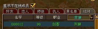 《创世》结拜系统攻略
