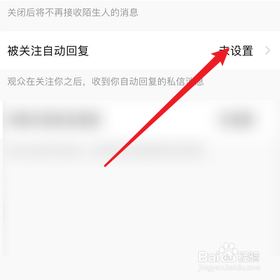 一直播APP被关注自动回复如何设置？