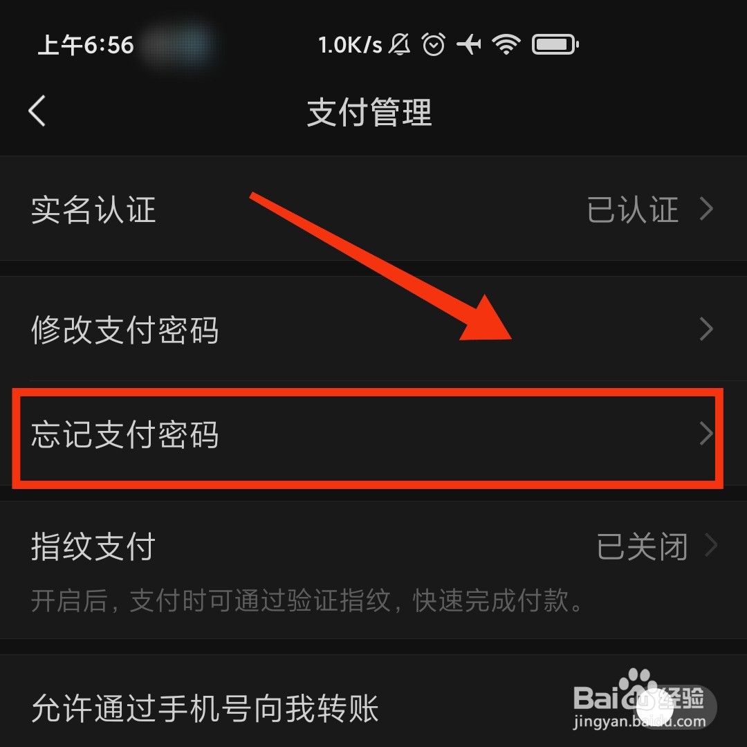 微信的支付密码忘记了怎么找回