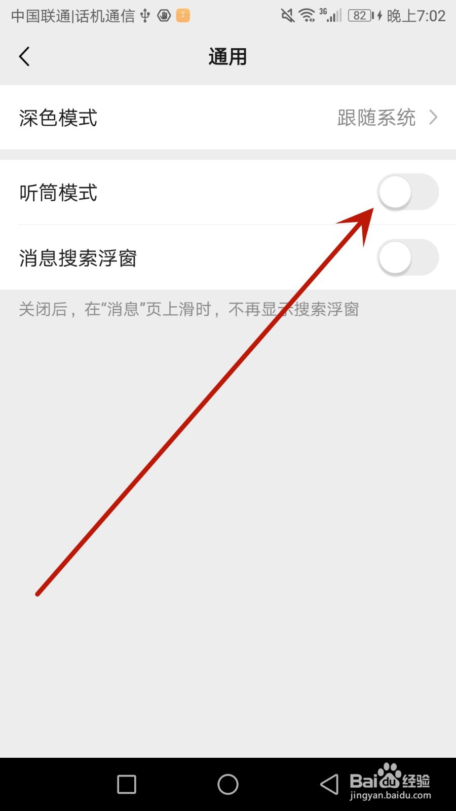 怎么开启铛铛的听筒模式