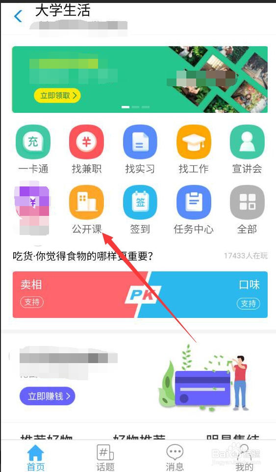马云支付宝免费公开课课程如何看