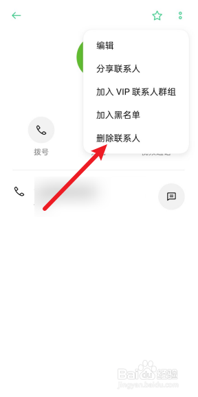 怎么删除手机电话联系人