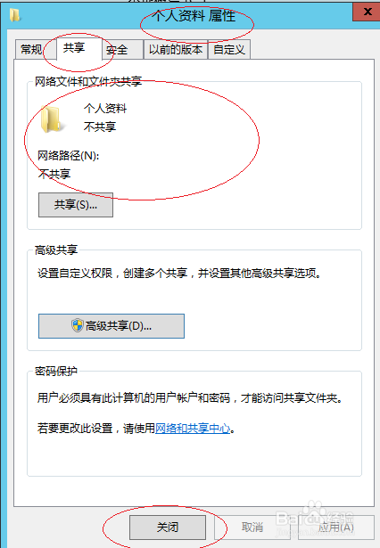 Windows Server 2012操作系统取消文件夹共享
