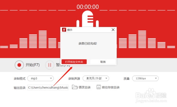 录制电脑的音频声音电脑和保存
