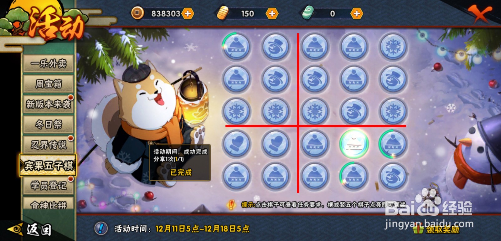 火影忍者手游宾果五子棋活动攻略