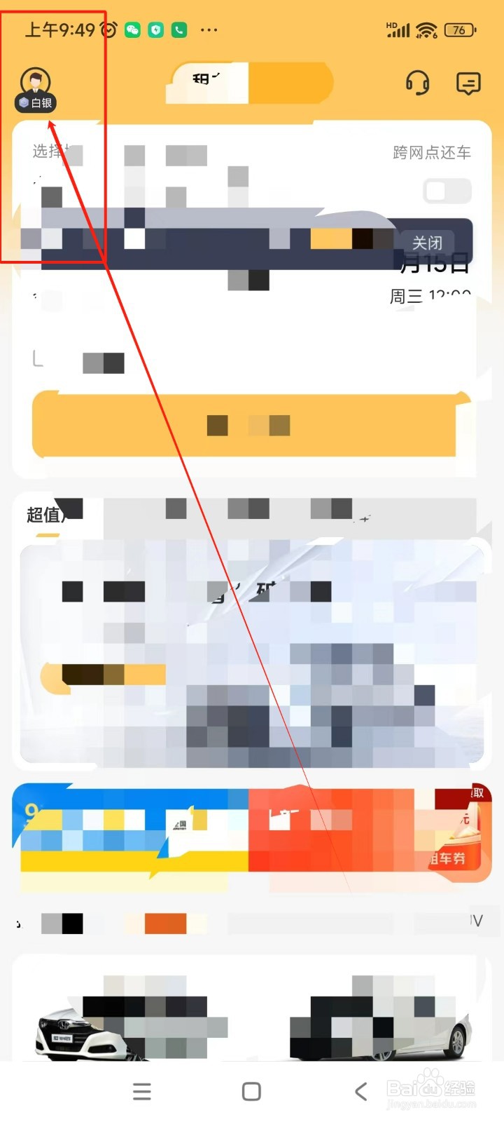 神州租车如何查看历史违章信息