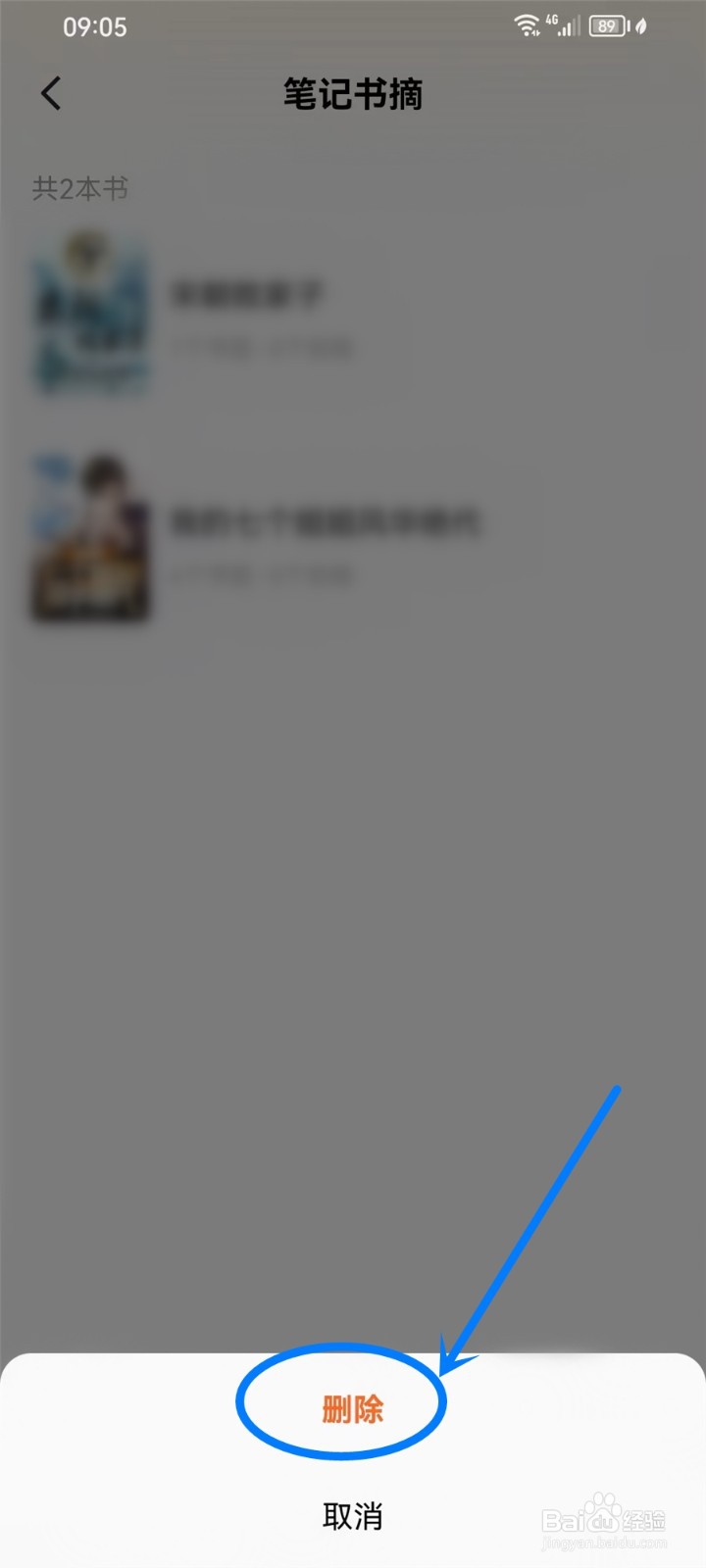 番茄小说怎么清空书籍的书签和划线