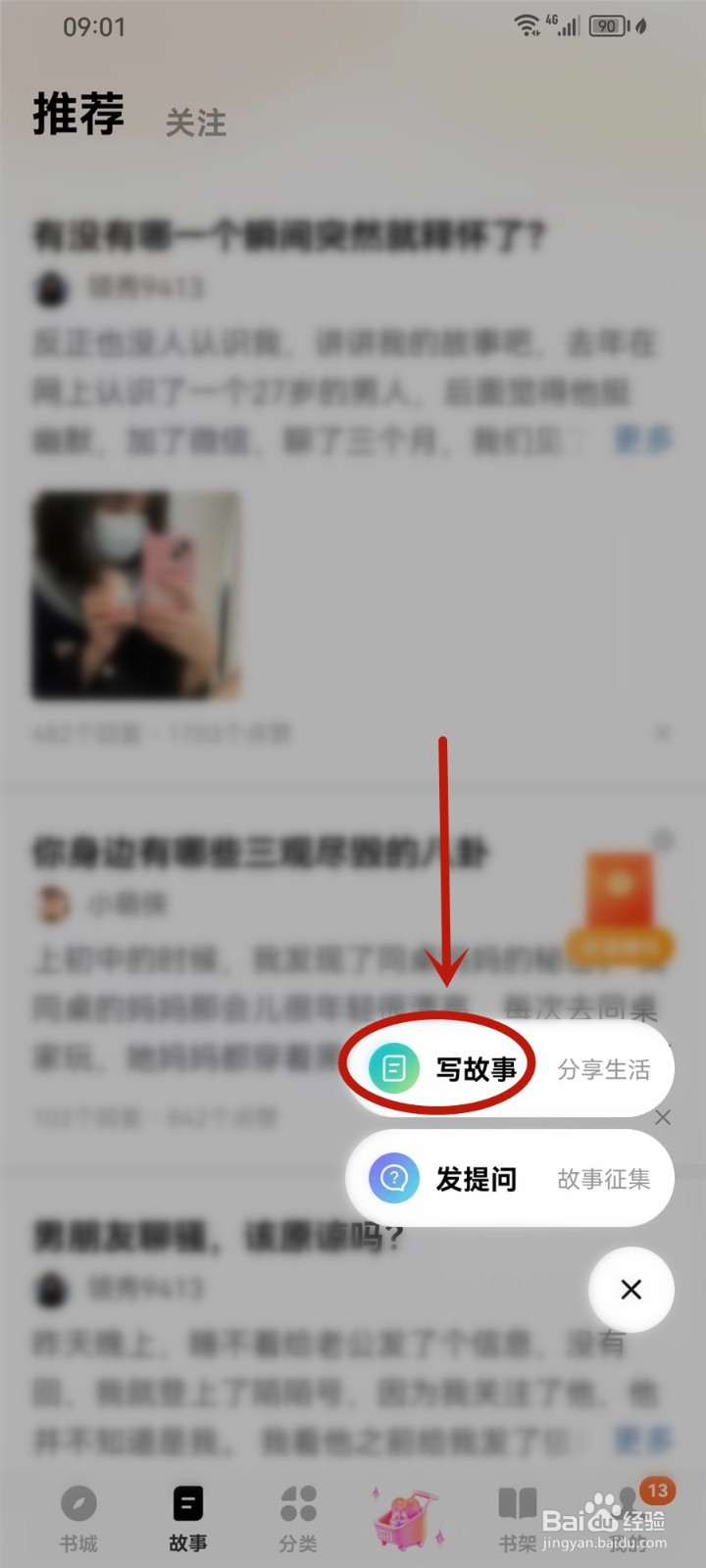 番茄小说怎么写故事的