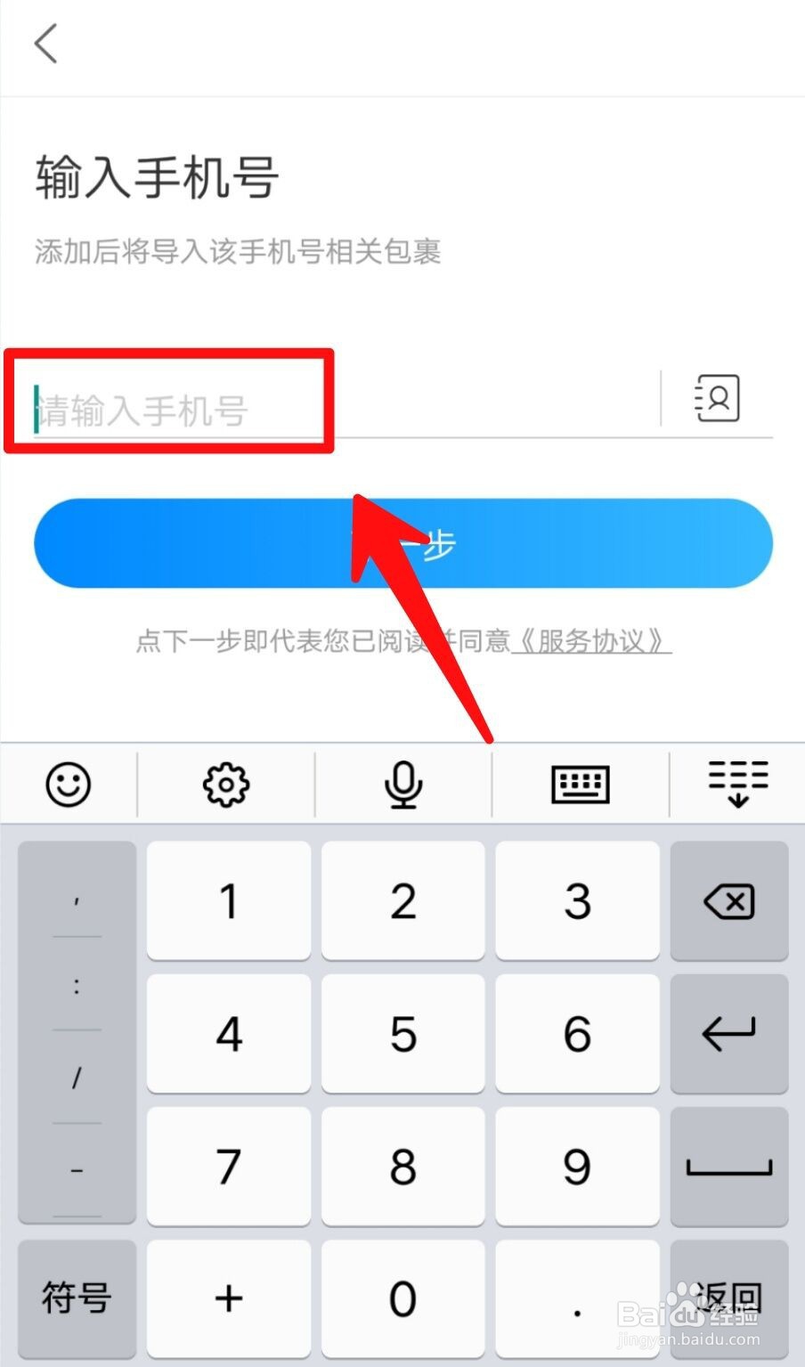 菜鸟裹裹如何添加好友手机号互帮忙取快递？