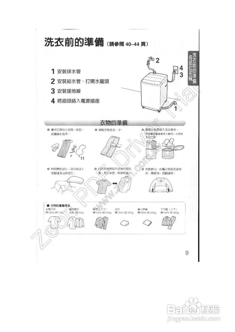 三菱AW-UV119型洗衣机使用说明书:[1]