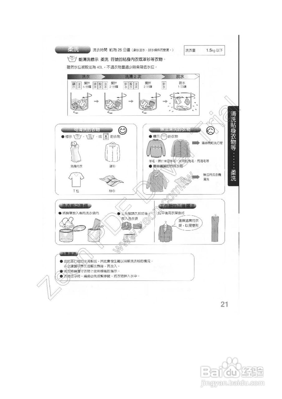 三菱AW-UV119型洗衣机使用说明书:[3]