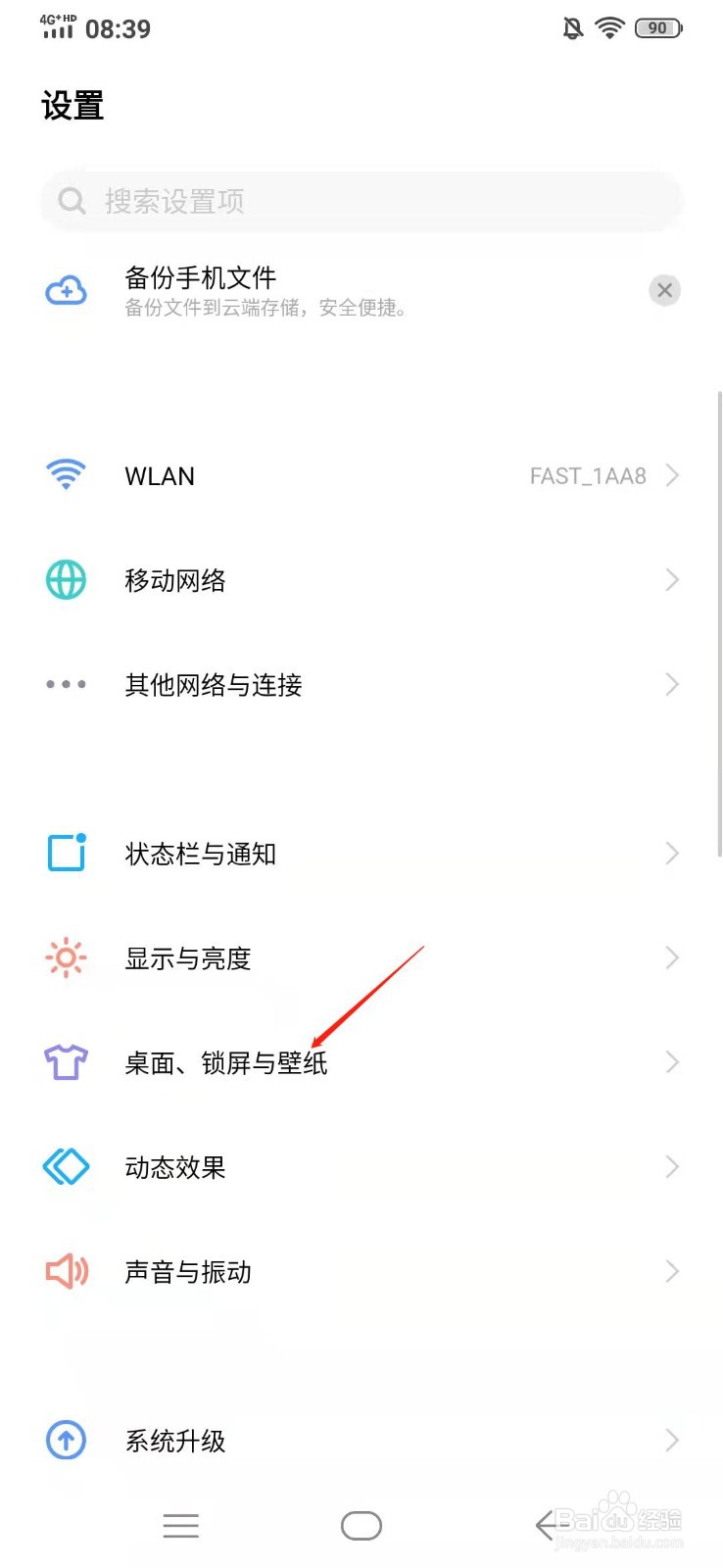 VIVO X23炫彩版桌面壁纸随主题更换在哪开