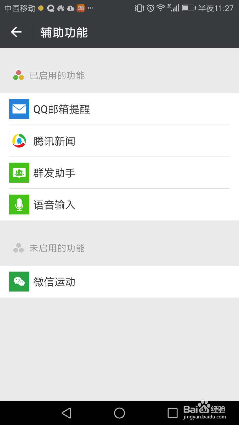 如何利用手机里的微信群发信息