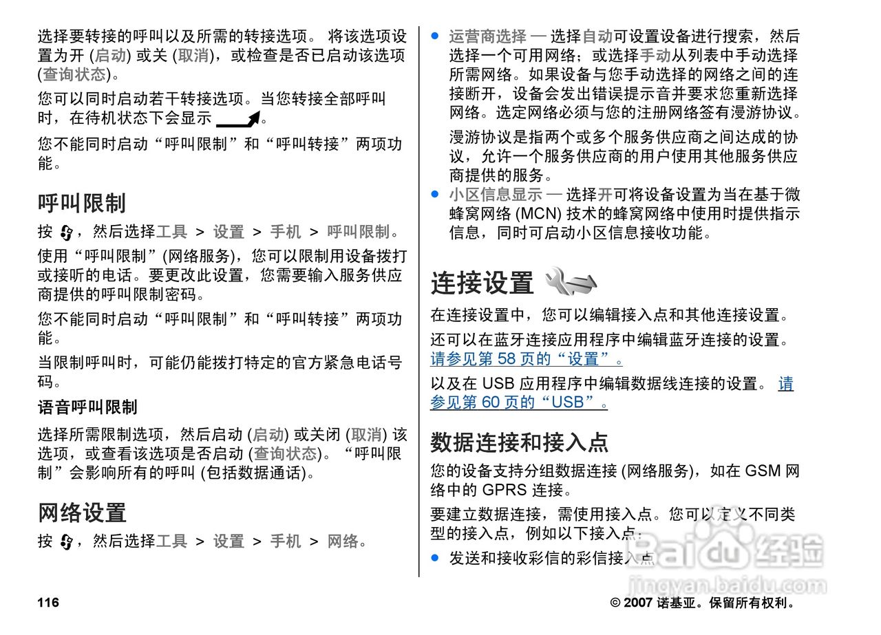 诺基亚N82手机使用说明书:[12]