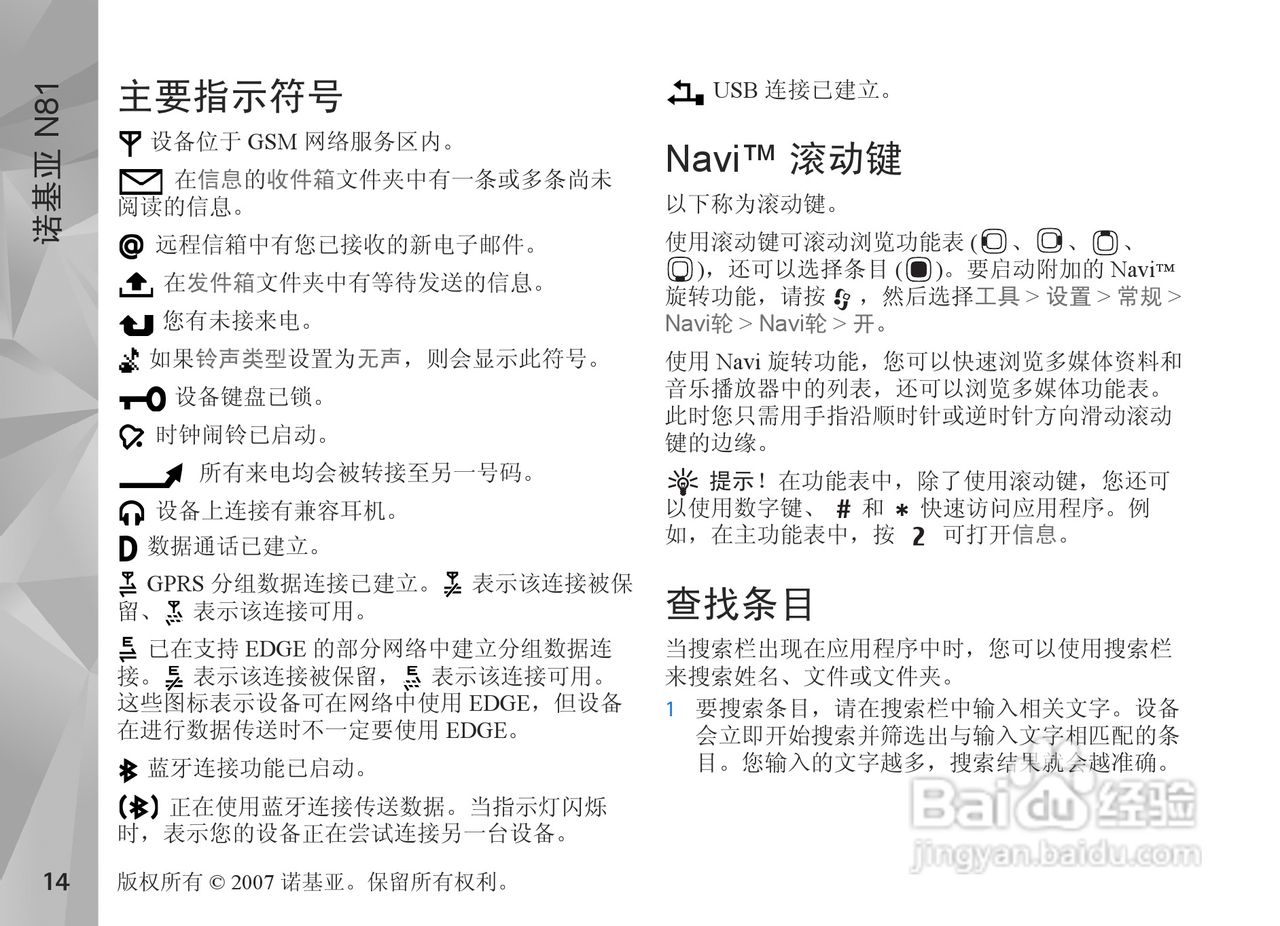 诺基亚N81手机使用说明书:[2]