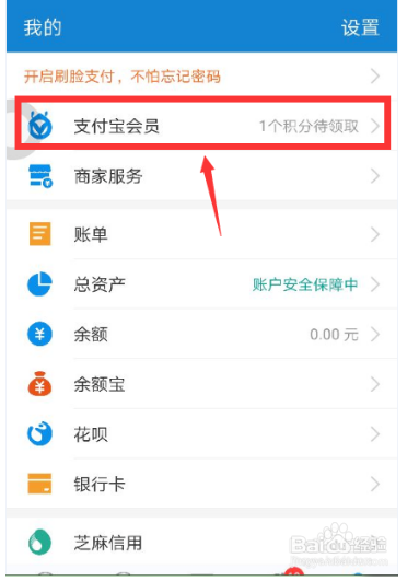 支付宝积分兑换的商品订单在哪里查看