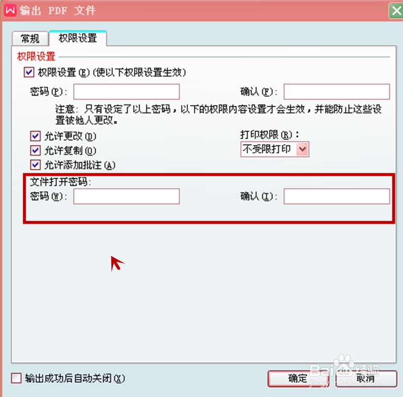 在WPS中如何将Word文件转变成PDF文件