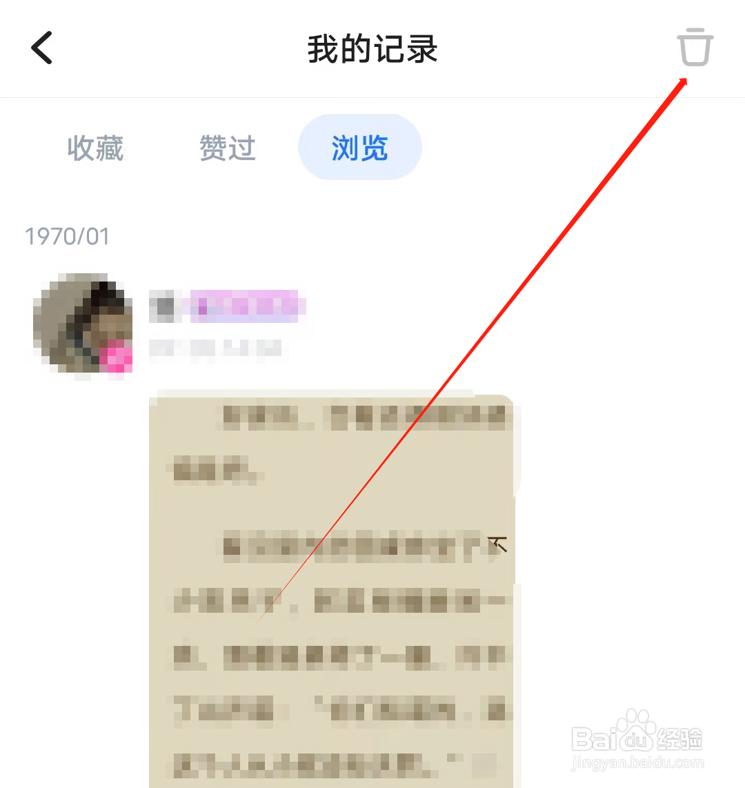 喔喔开黑怎样删除记录