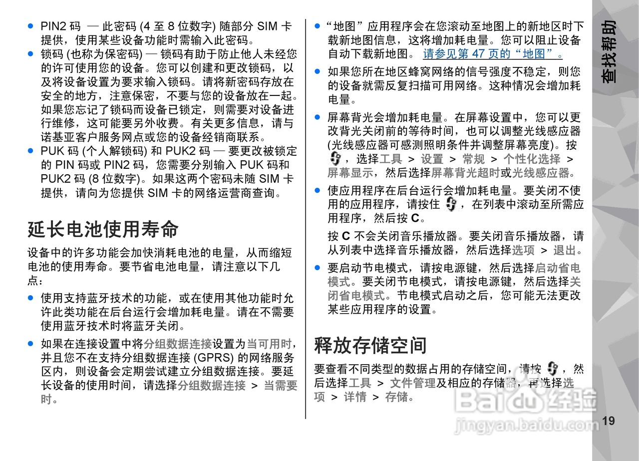 诺基亚N79手机使用说明书:[2]