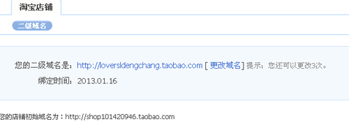 淘宝店铺网址怎么改