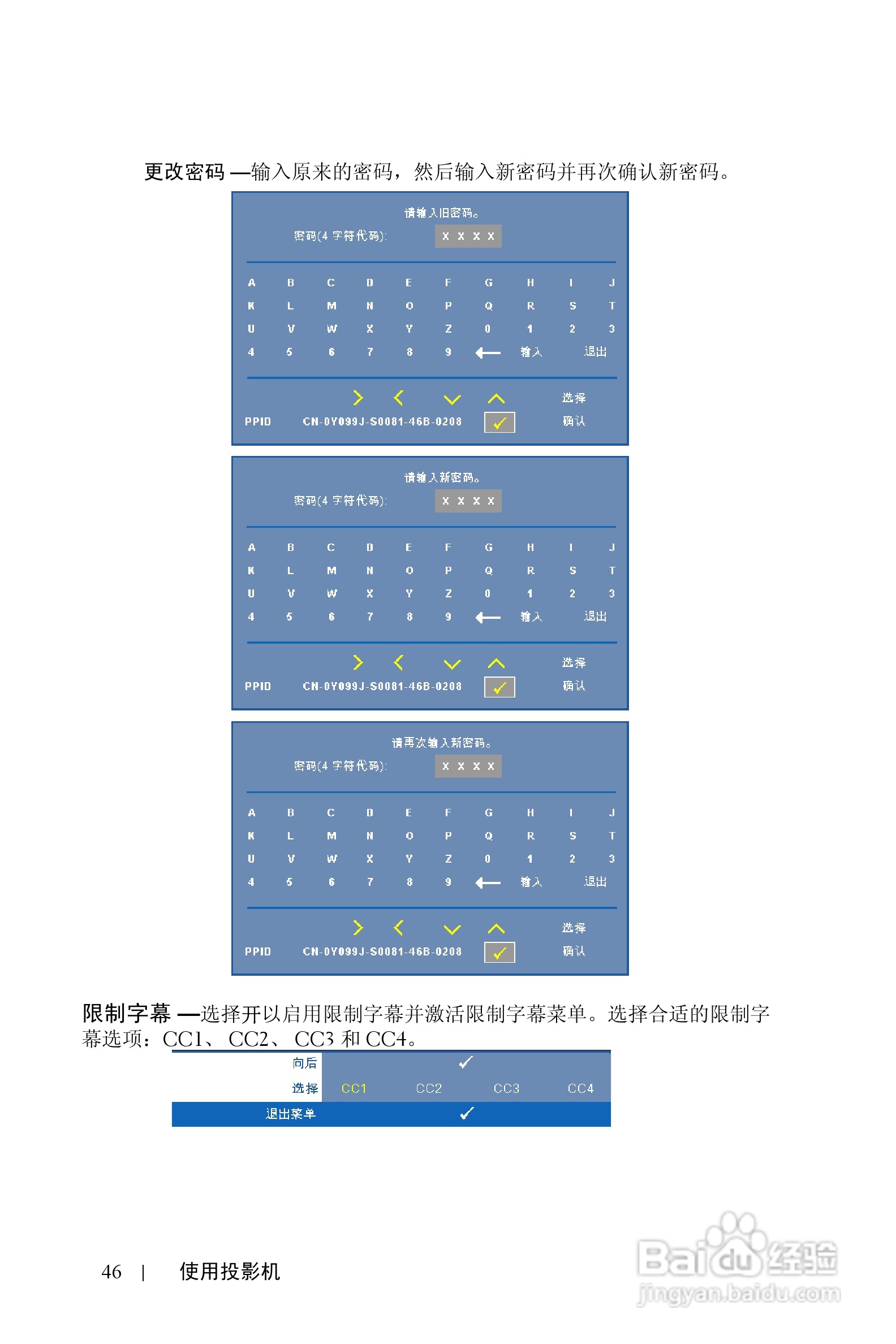 戴尔4210X投影机使用说明书:[5]