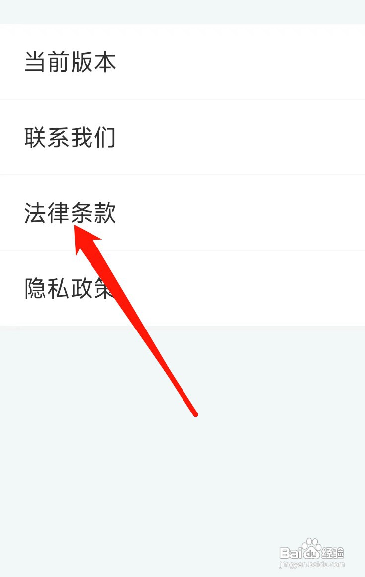 影视大全App软件查看法律条款的方式!