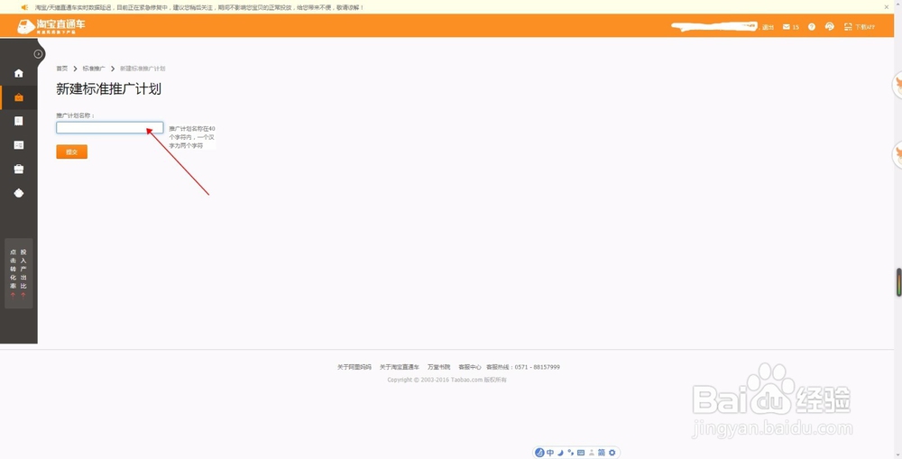 淘宝直通车怎么推广呢？