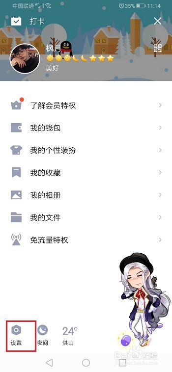 抖音怎么取消qq授权登录