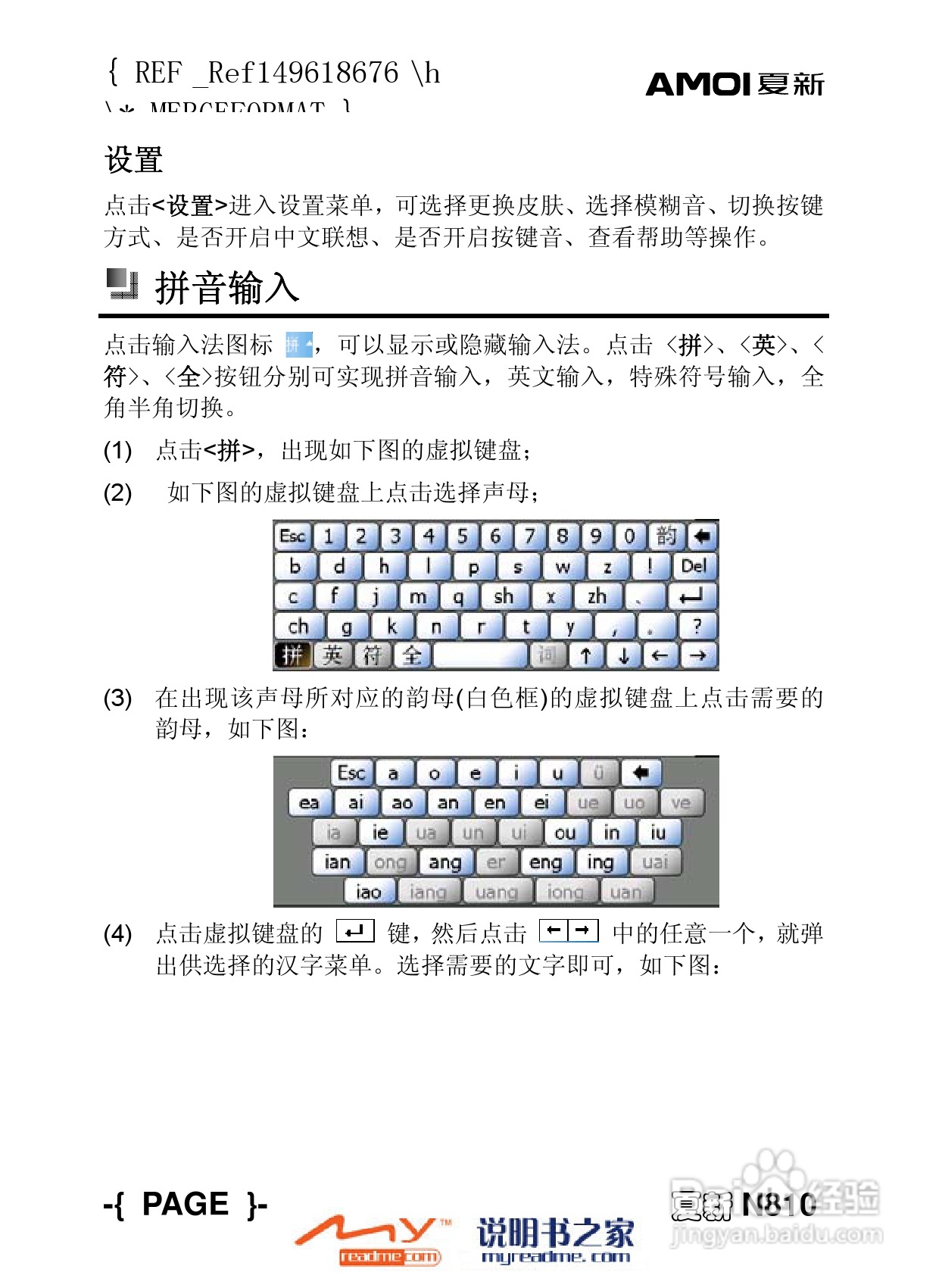 夏新N810手机使用说明书:[4]