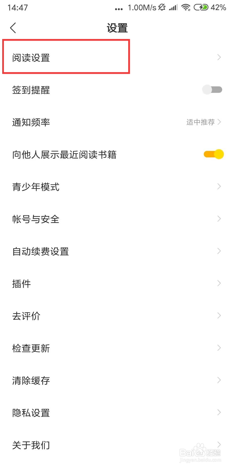 得间免费小说在哪儿设置关闭图书打开动画