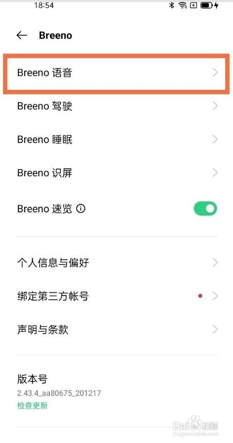 oppofindx3怎么语音唤醒小布