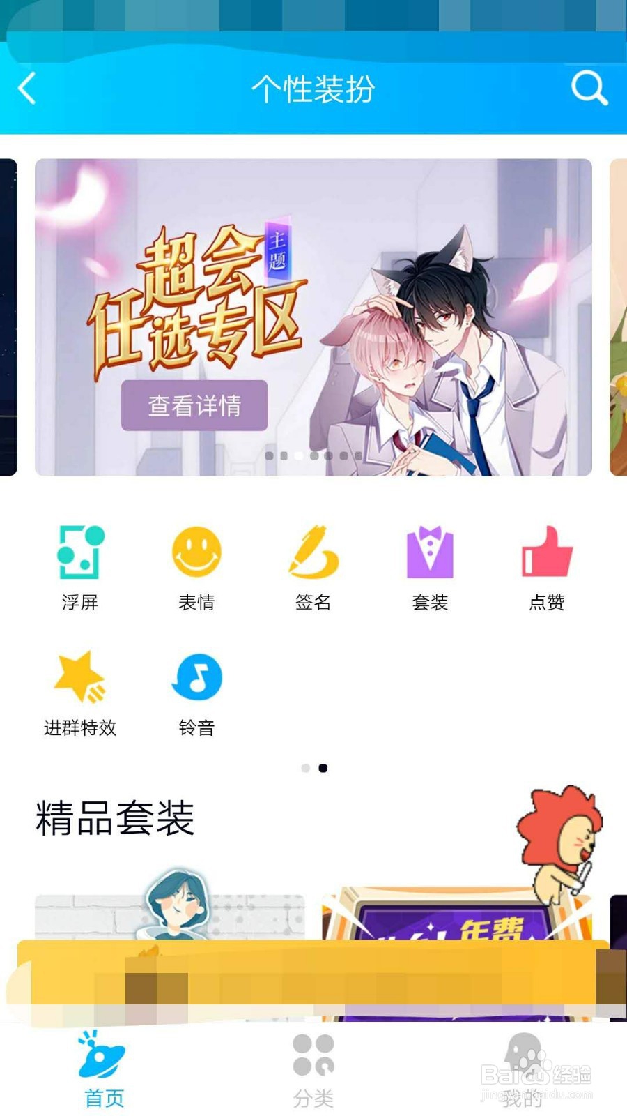 手机QQ如何开启浮屏功能