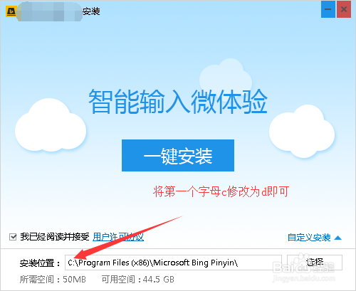 怎么设置必应输入法