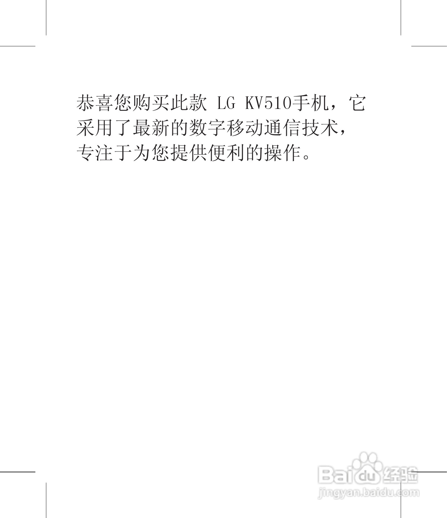 LG KV510手机使用说明书:[1]
