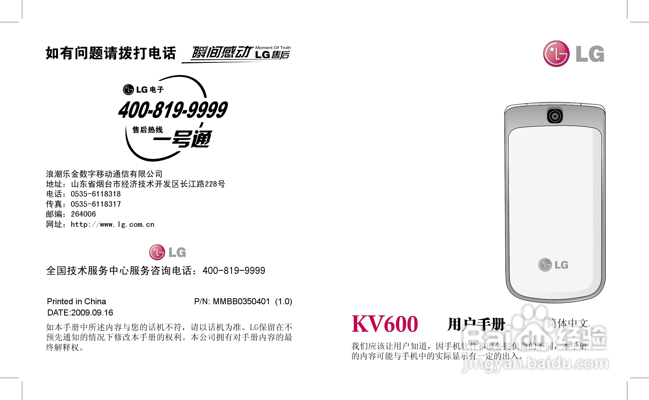 LG KV600手机使用说明书:[1]