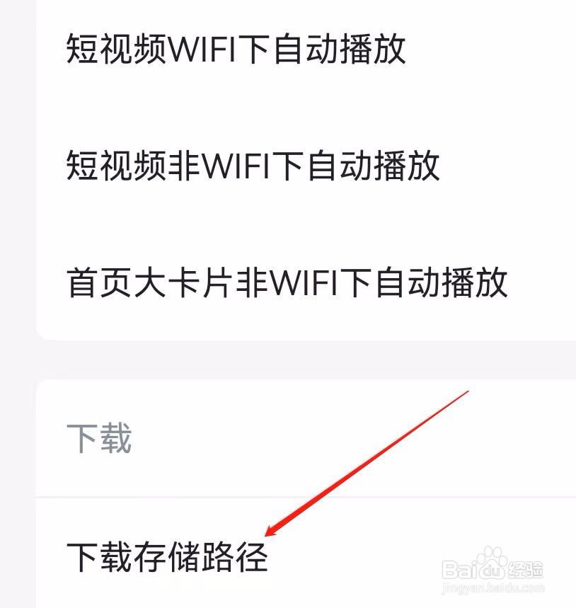 影视大全怎样查找下载存储路径