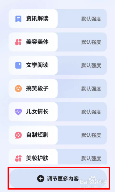 快手如何调节个人内容偏好