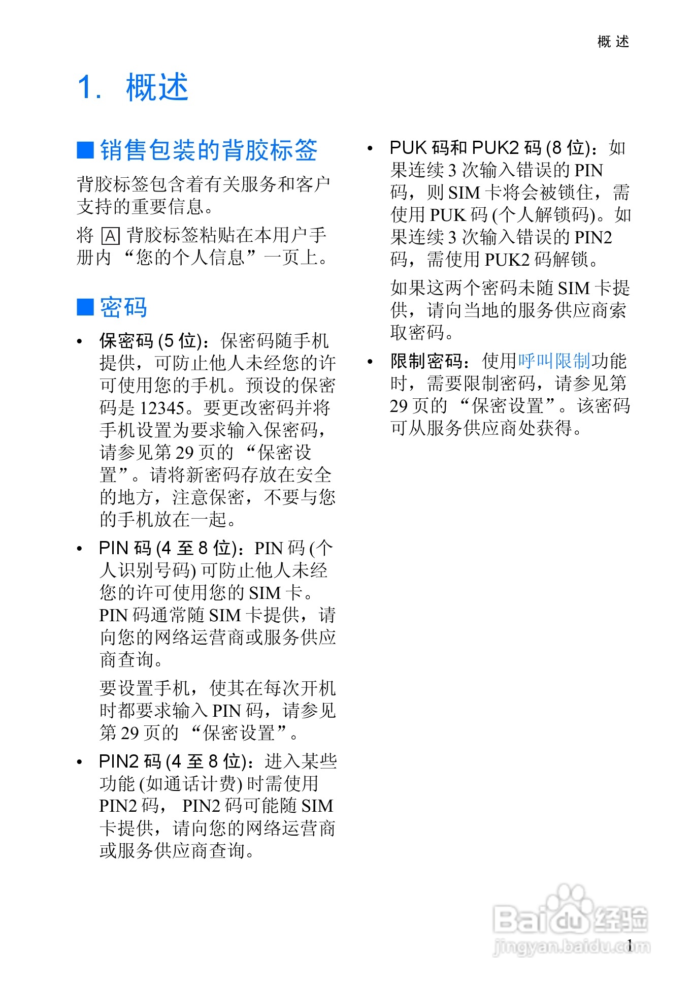 诺基亚8910手机使用说明书:[2]
