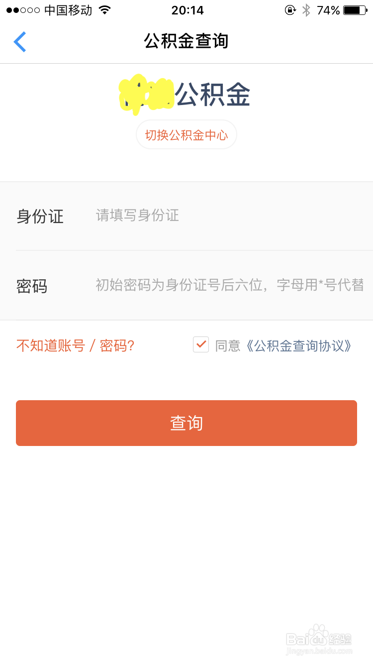 公积金怎么查询？