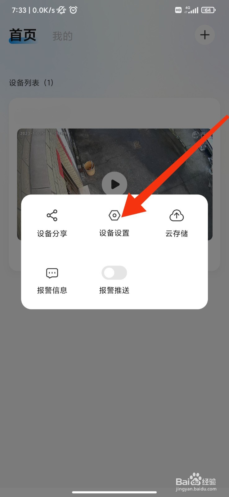 乔安智联怎么设置全天录像