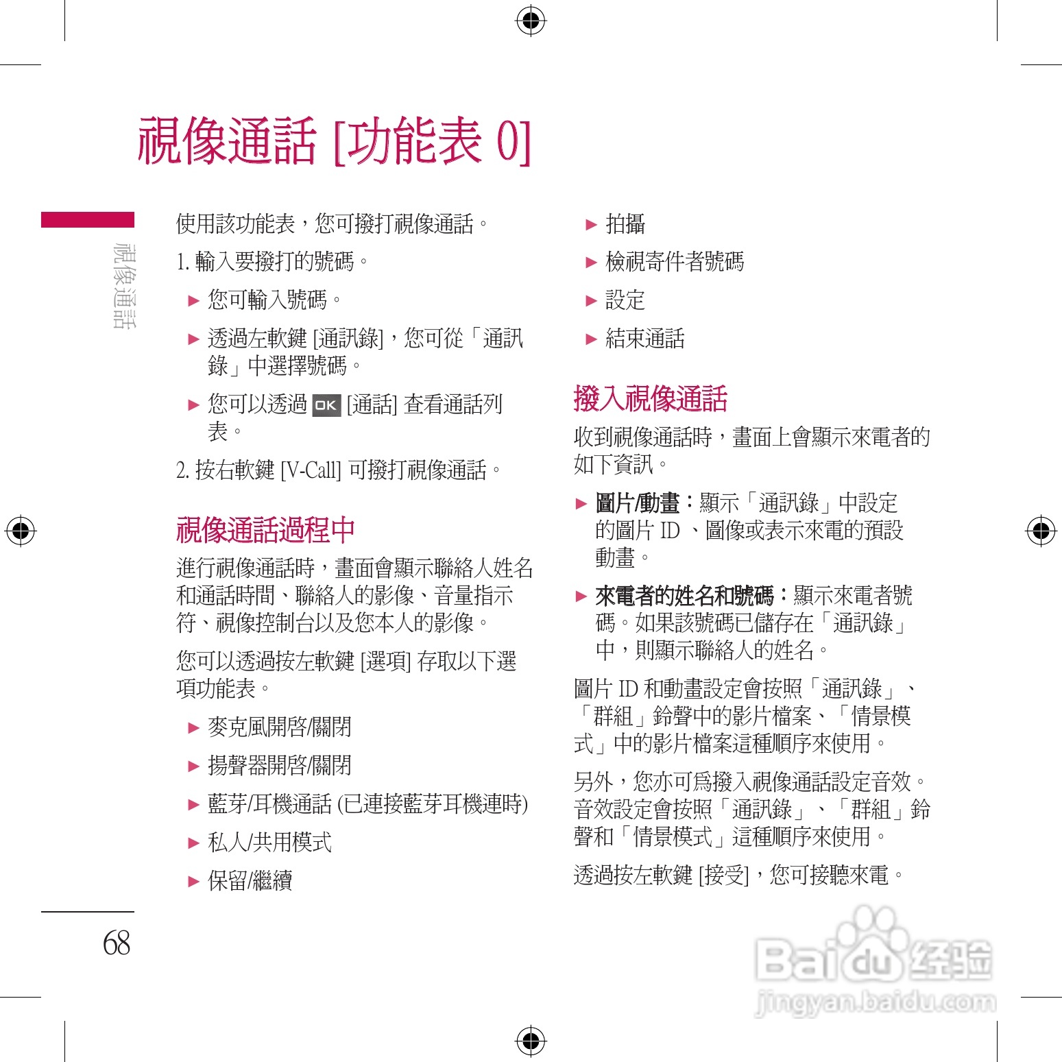 LG KU800手机使用说明书:[7]