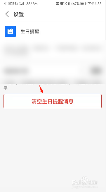 支付宝生日提醒消息怎么清空