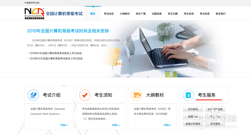 大学计算机二级如何报名